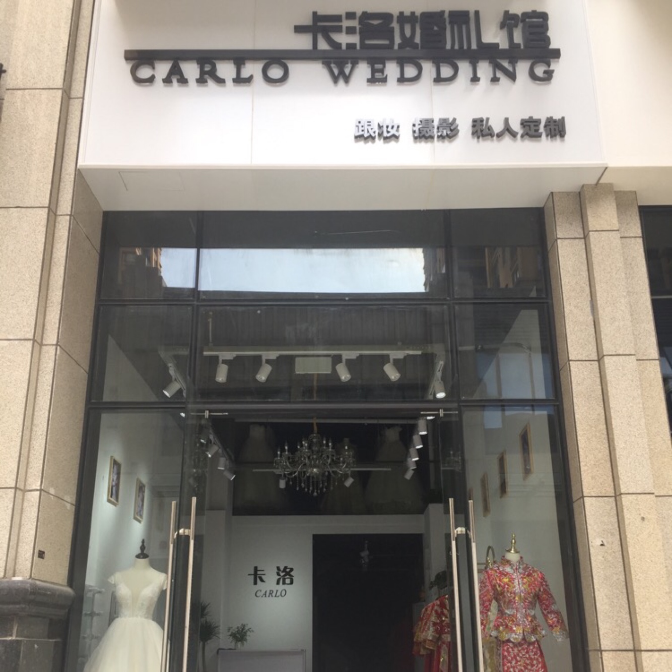 卡洛婚礼馆