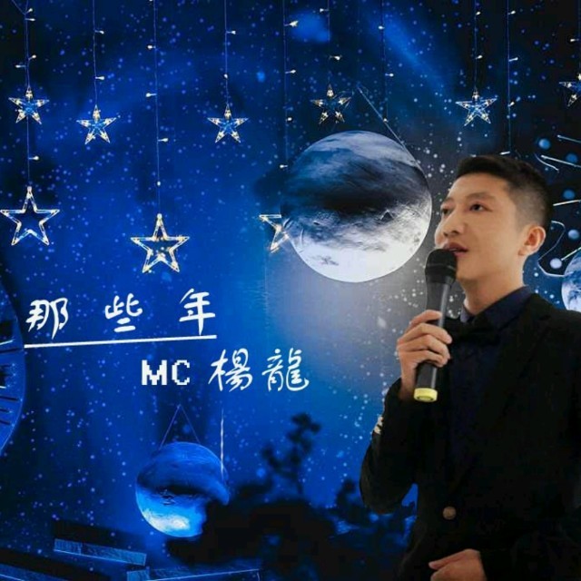 杨光主持团