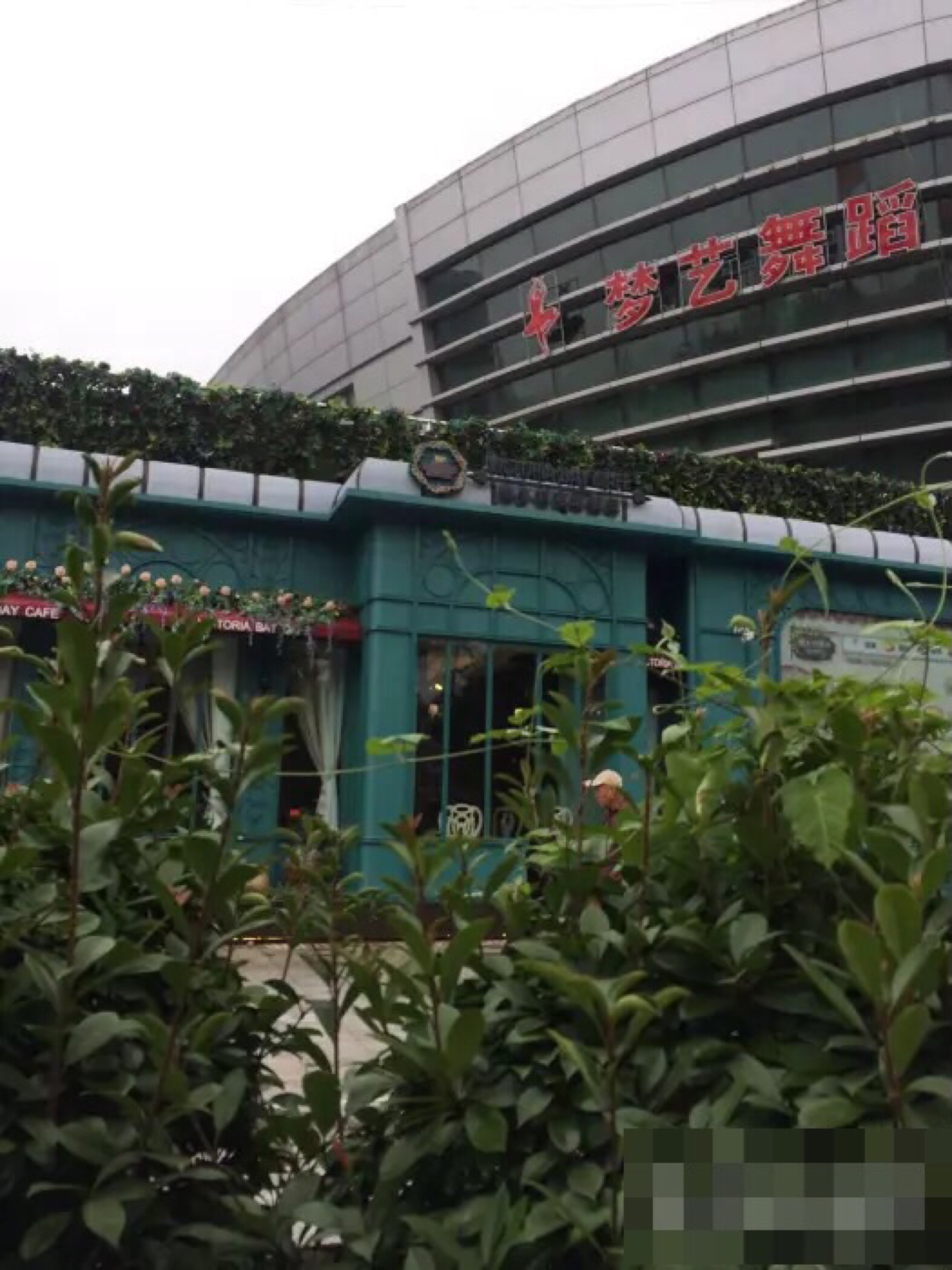 维多利亚港咖啡六合店