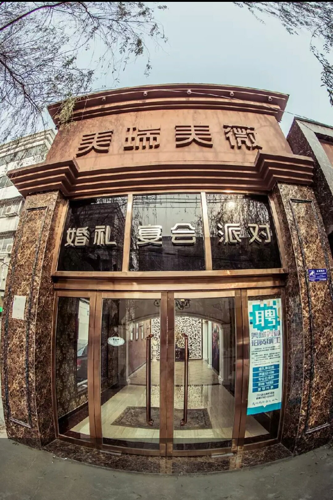 驻马店美瑞美薇私人定制