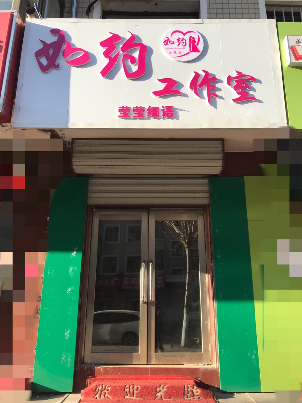 钰瑾婚礼