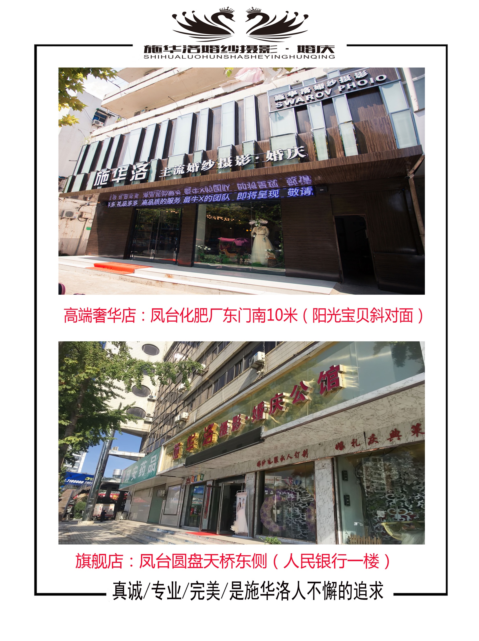 凤台施华洛婚纱摄影