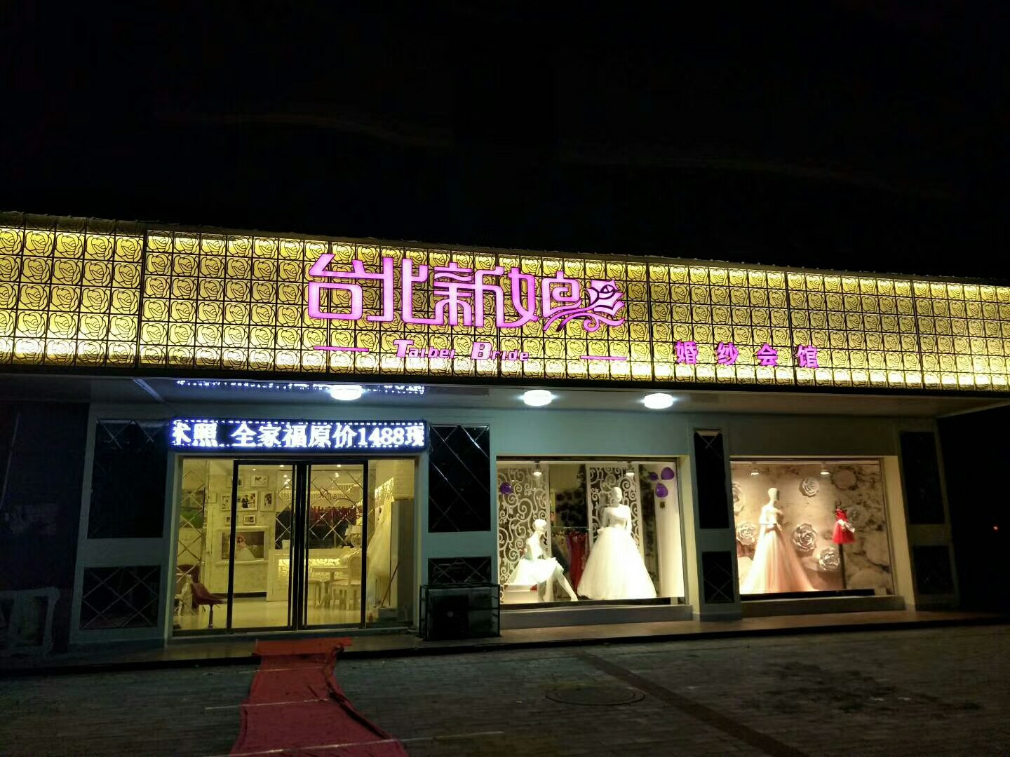 衡南县台北新娘婚礼会馆