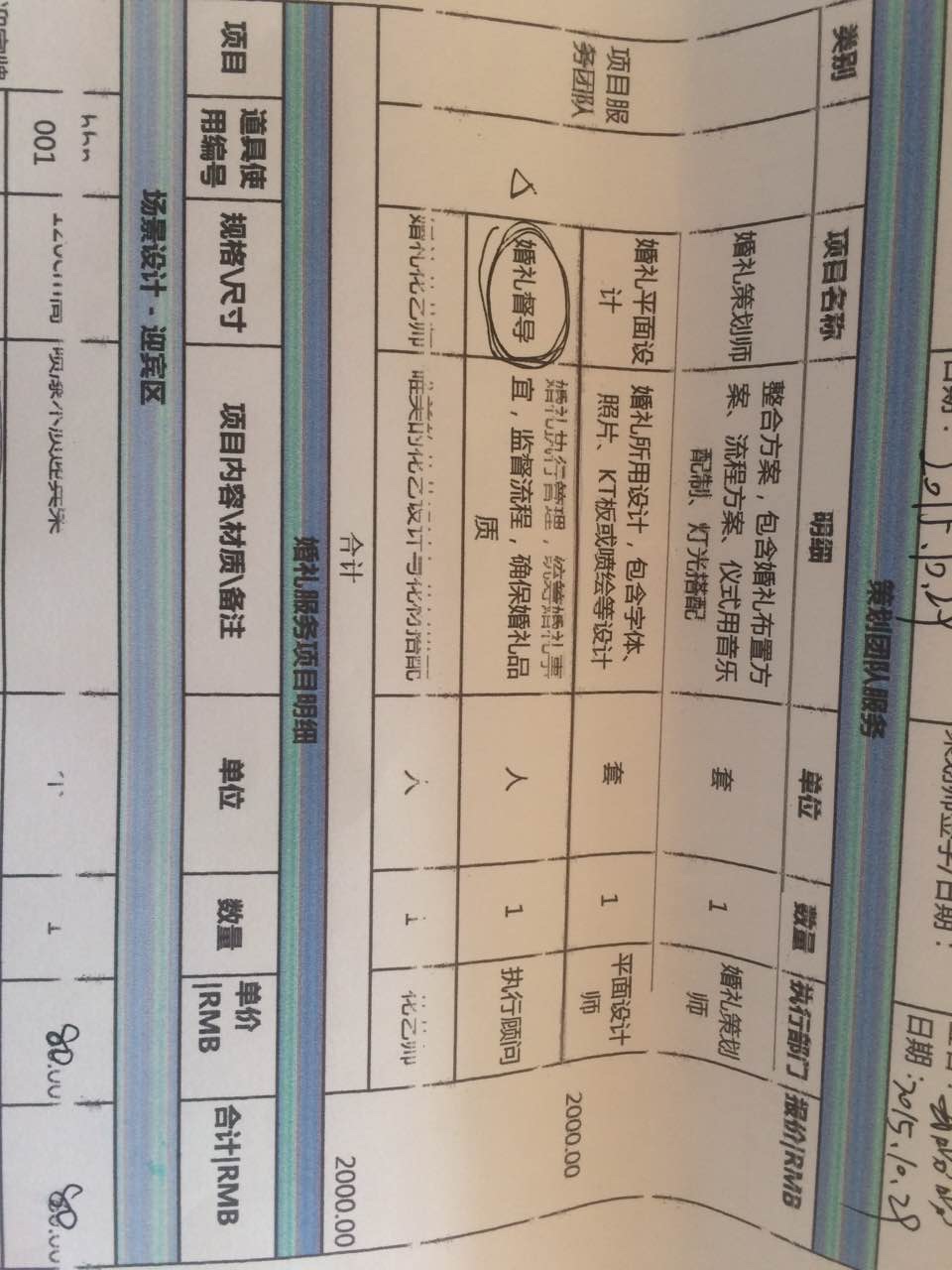 婚庆公司不负责任赔偿一直没有落实