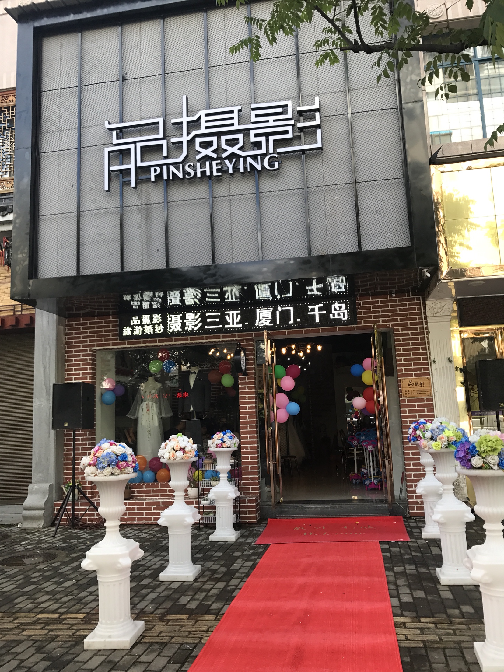 品品摄影婚纱摄影工作室