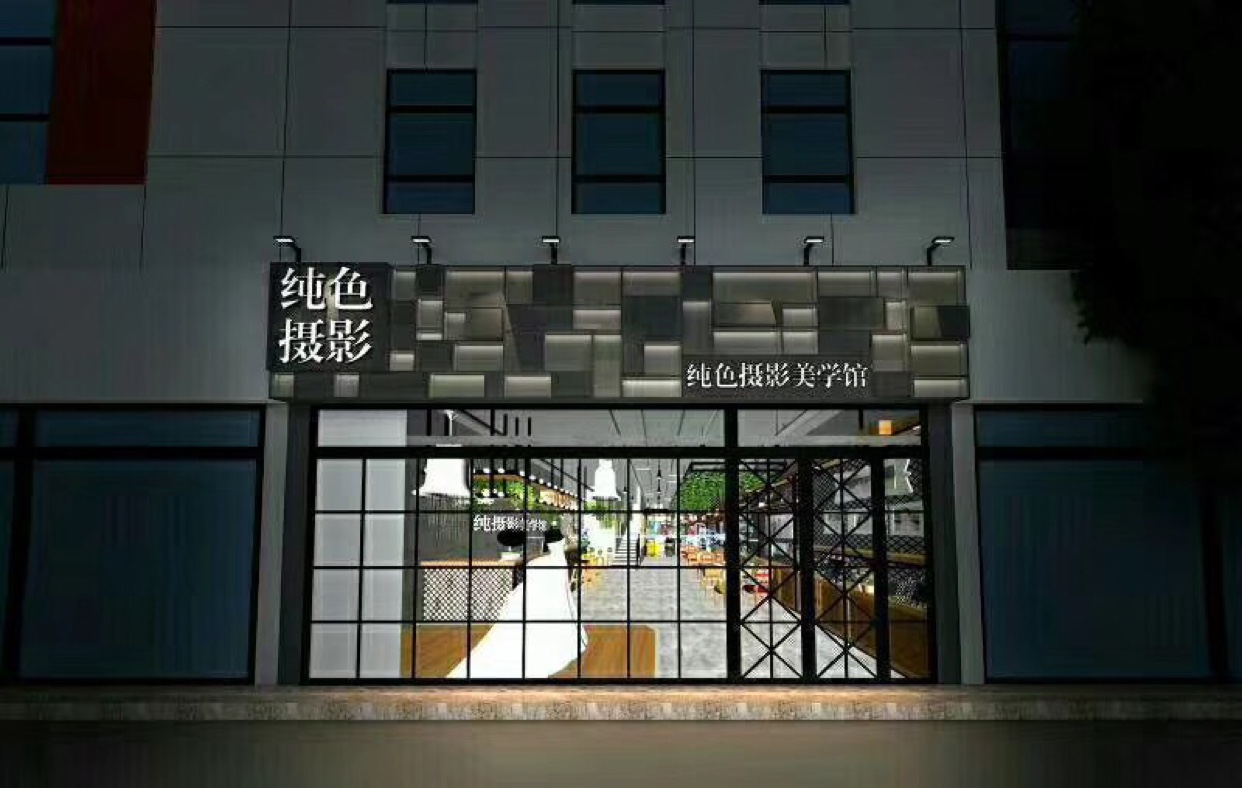 中卫纯色摄影美学馆