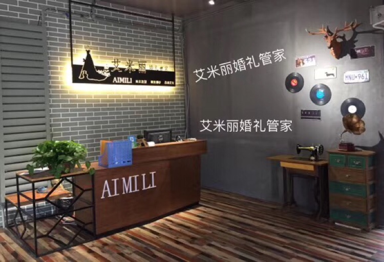 艾米丽婚礼管家
