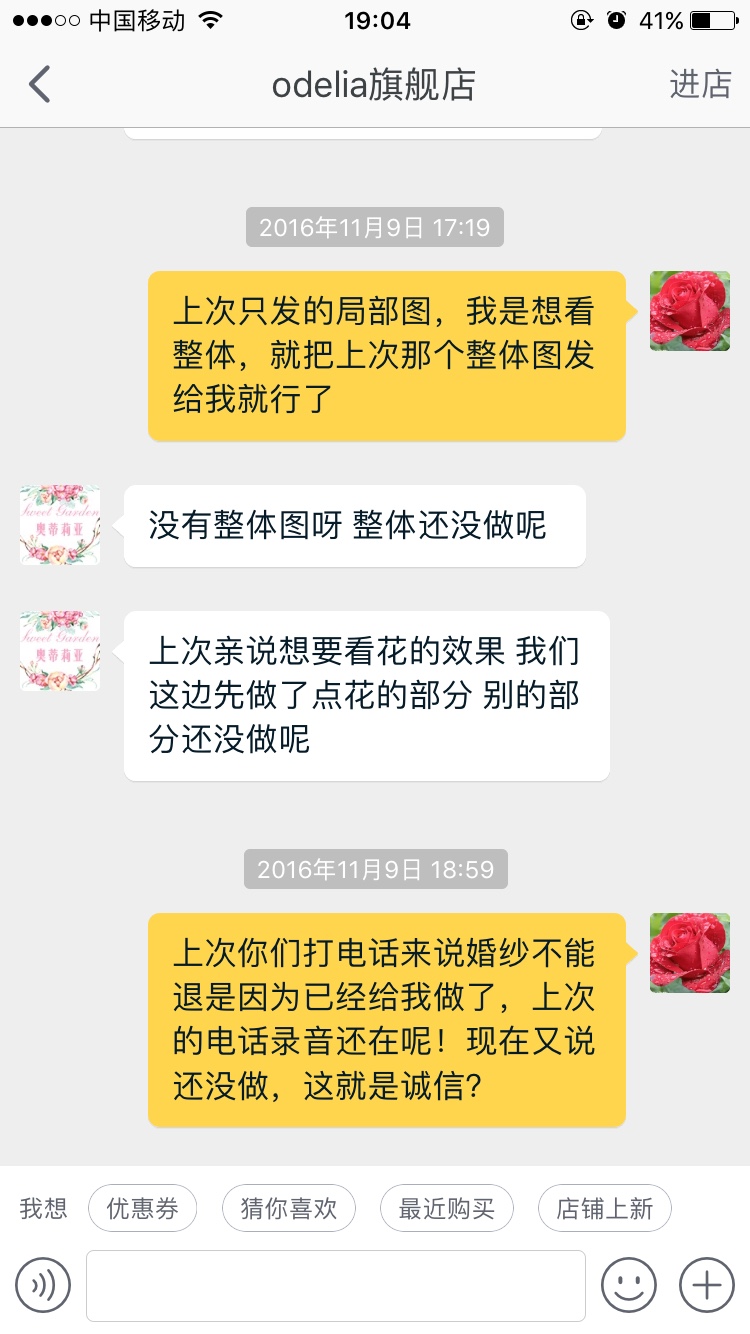 想买婚纱的姐妹们一定要看，这辈子入过最大的坑