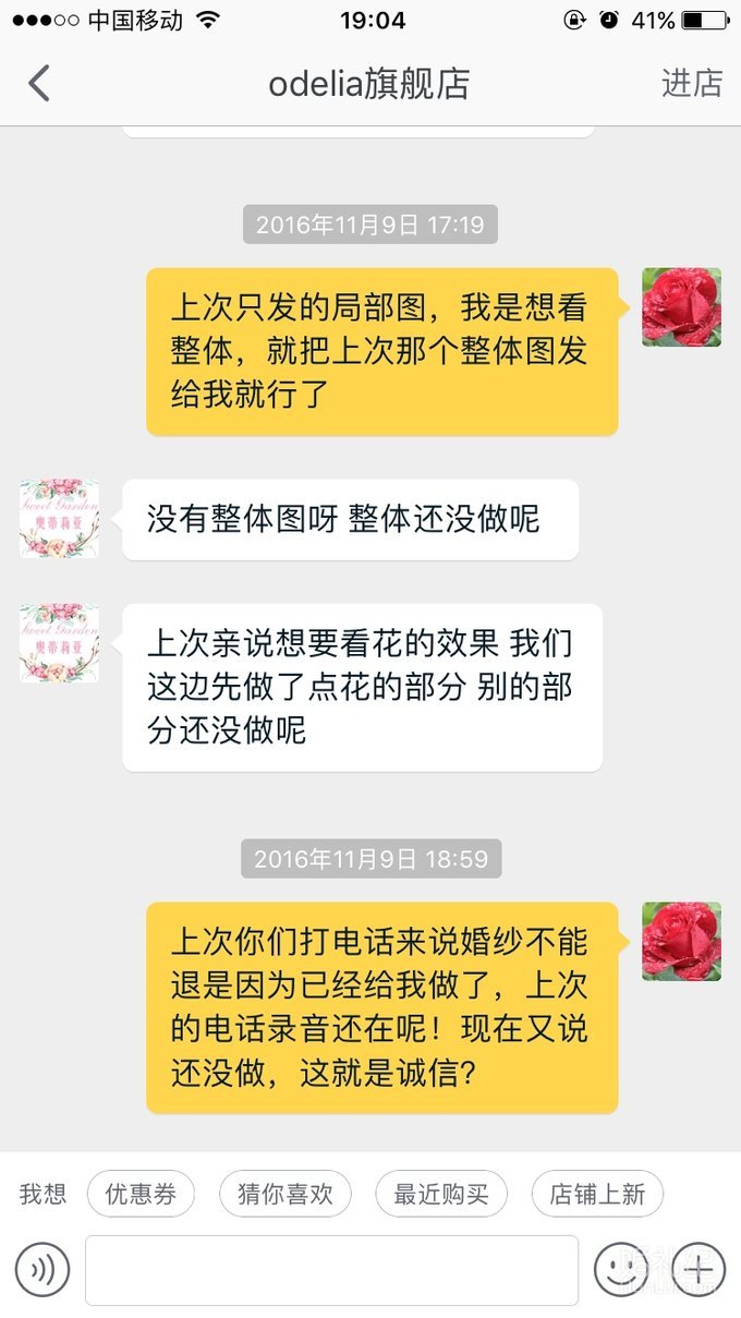 想买婚纱的姐妹们一定要看，这辈子入过最大的坑