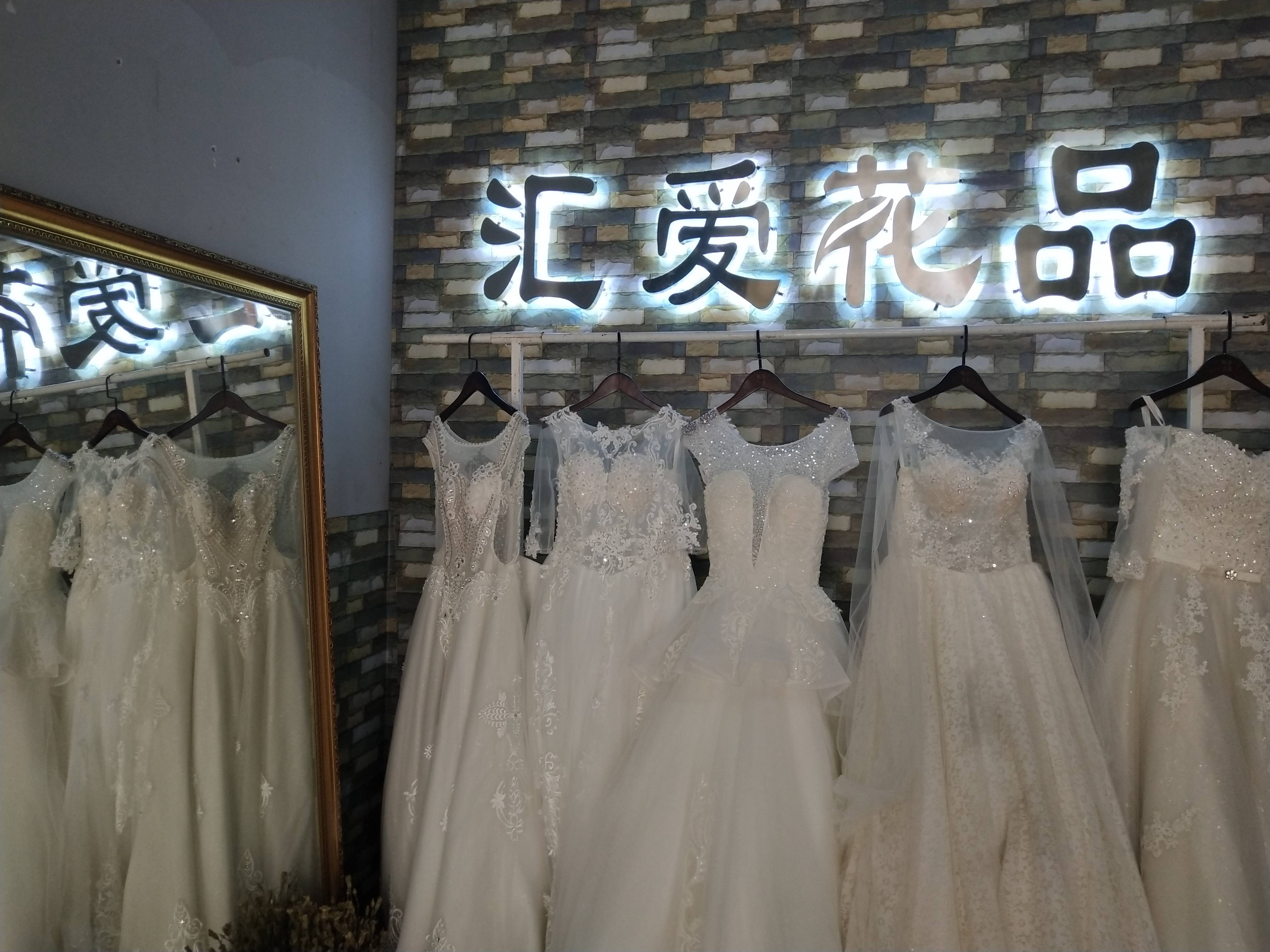 汇爱花品婚礼策划