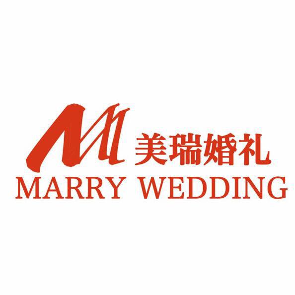 美瑞婚礼