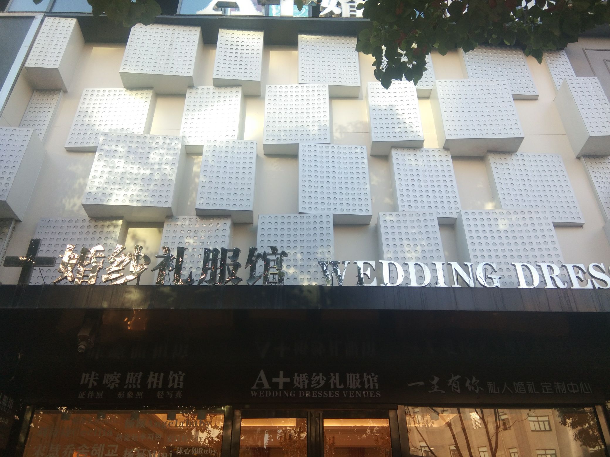 阜阳拉斐婚礼美学