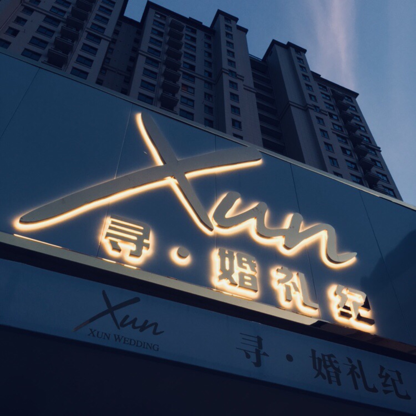 XUN  WEDDING