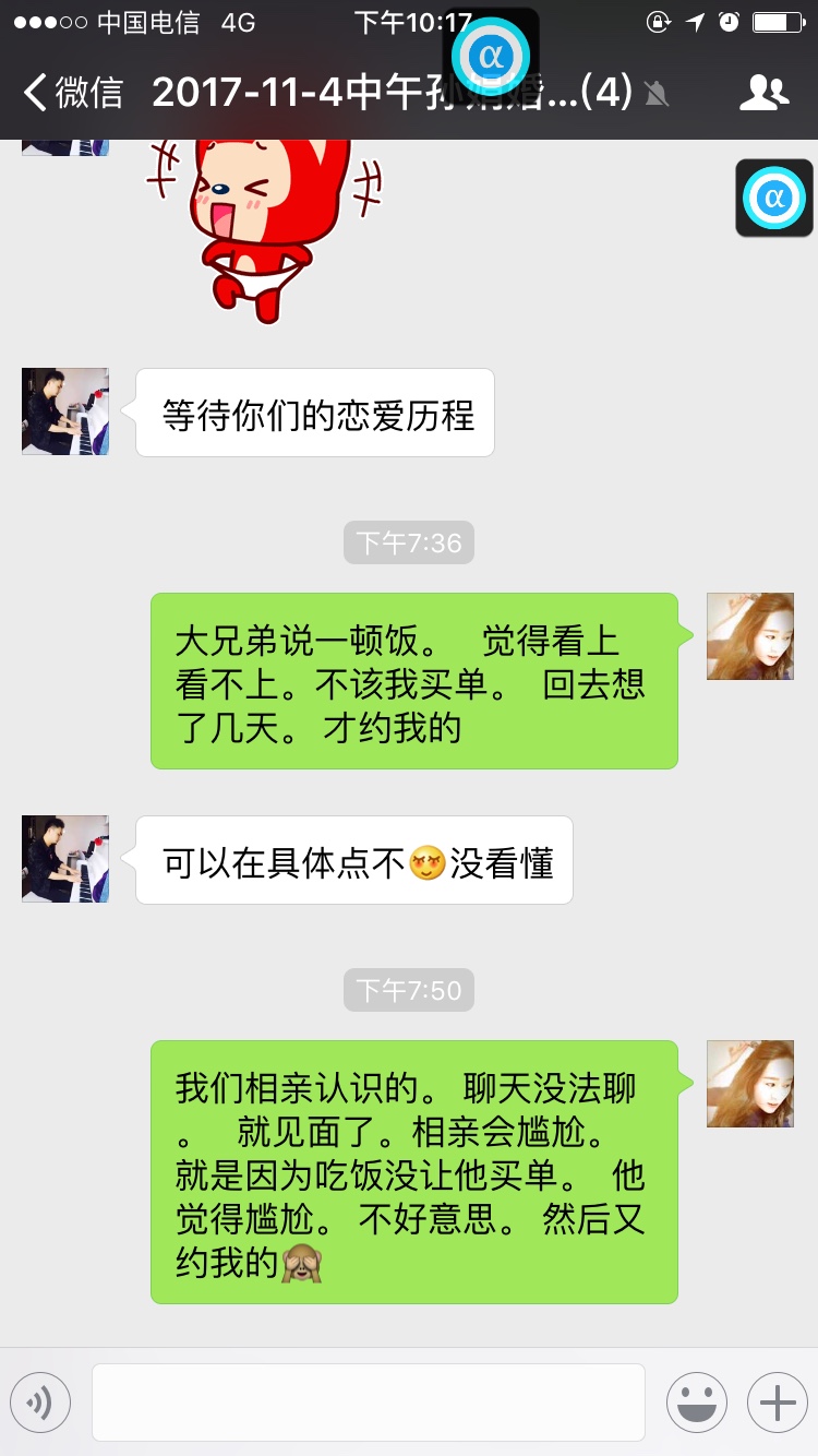 来自于大兄弟的恋爱故事