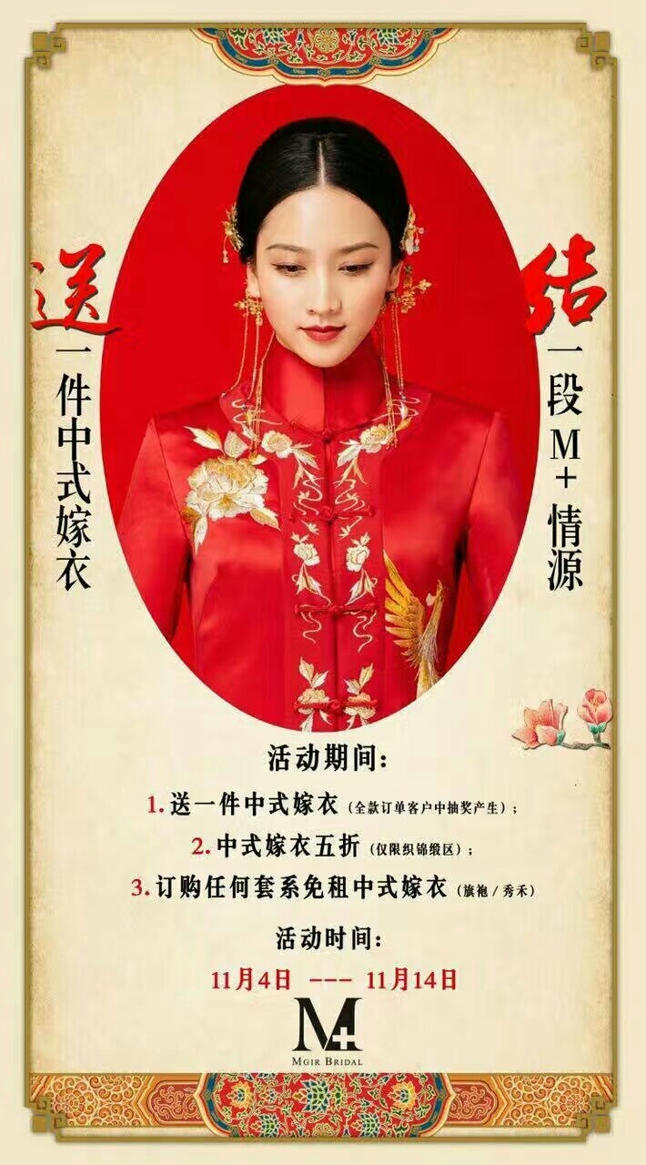 MGIR BRIDAL 镁铱概念