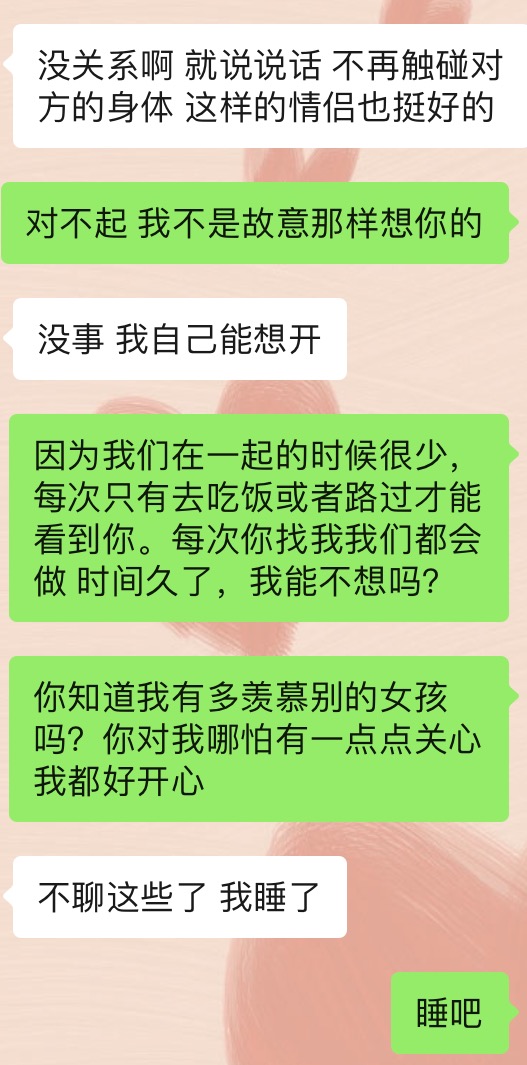 我做错了吗？男友说以后不再和我啪啪啪..