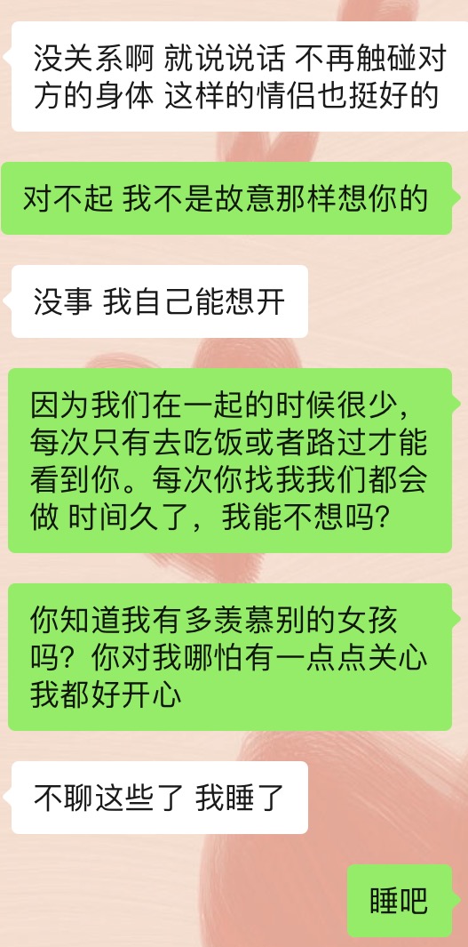 我做錯(cuò)了嗎？男友說以后不再和我啪啪啪..