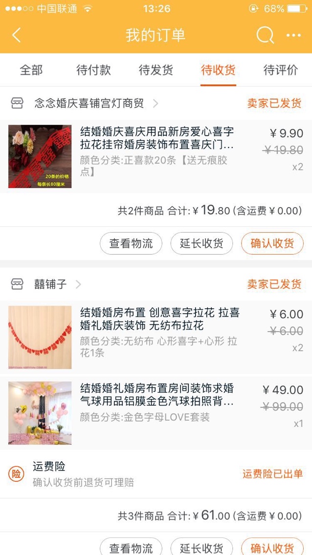 流水账形式记录一下我的婚品们