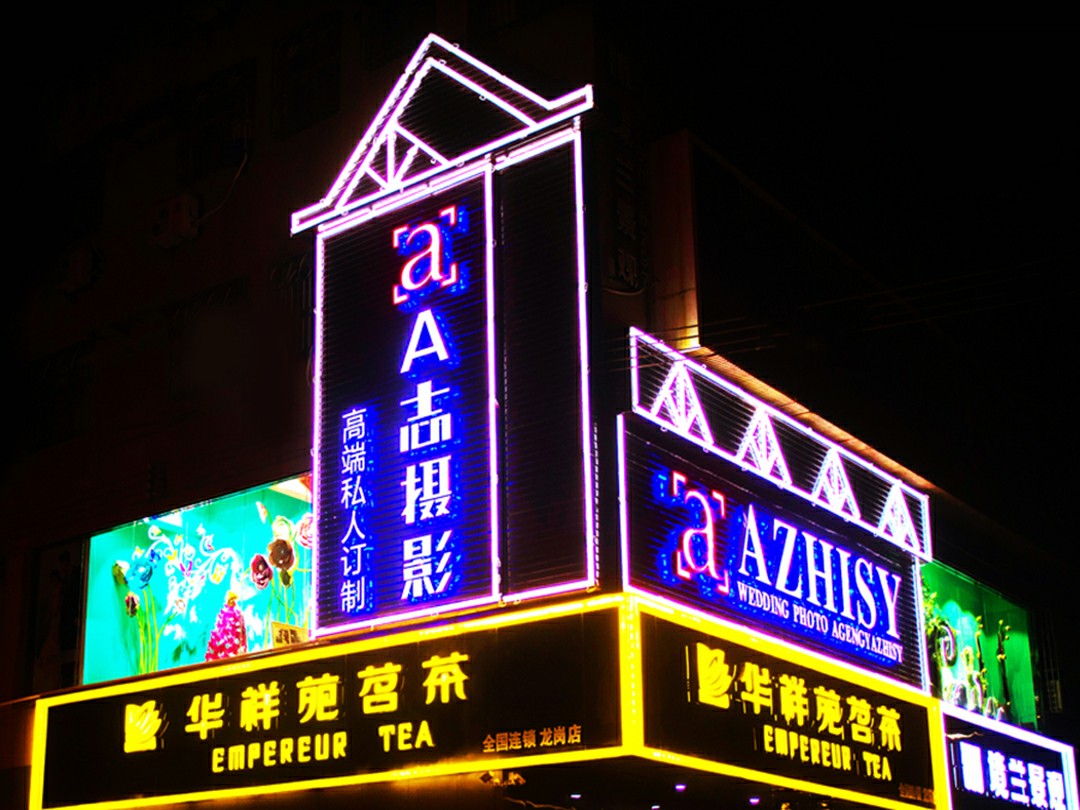 A志摄影私人定制婚纱照(总部）