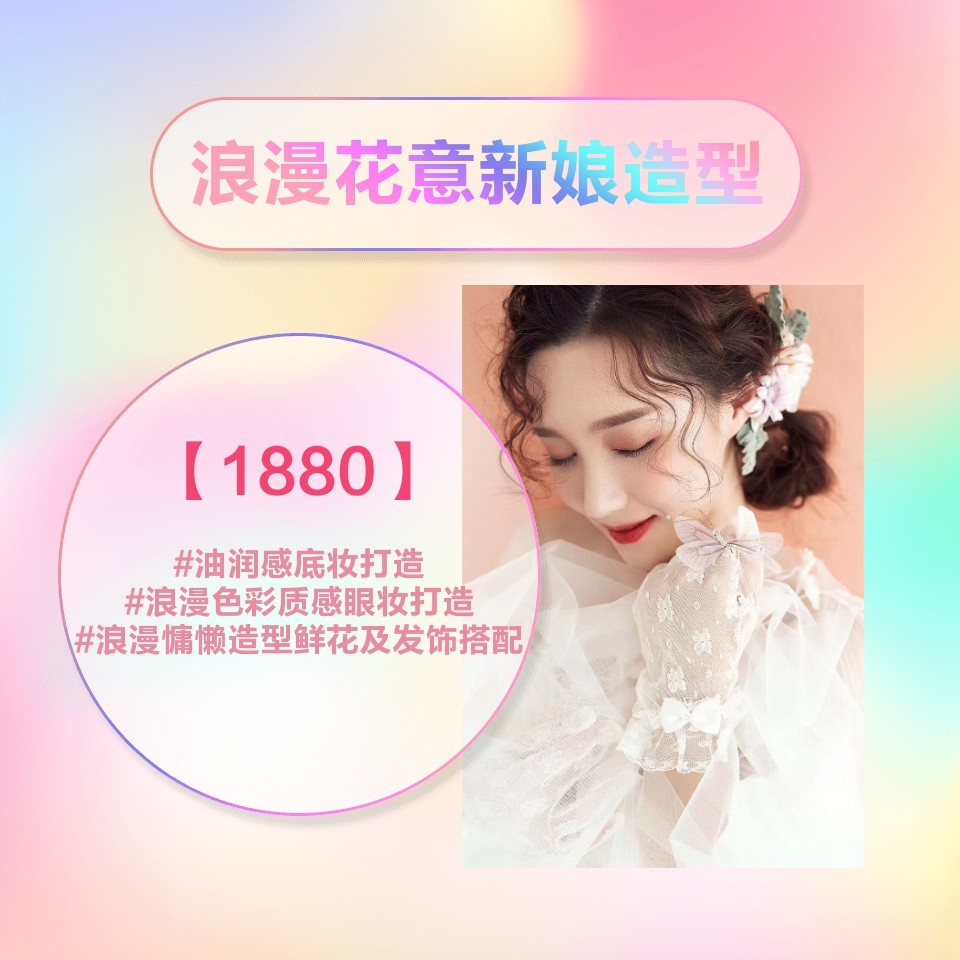 YU.美妆#私属造型