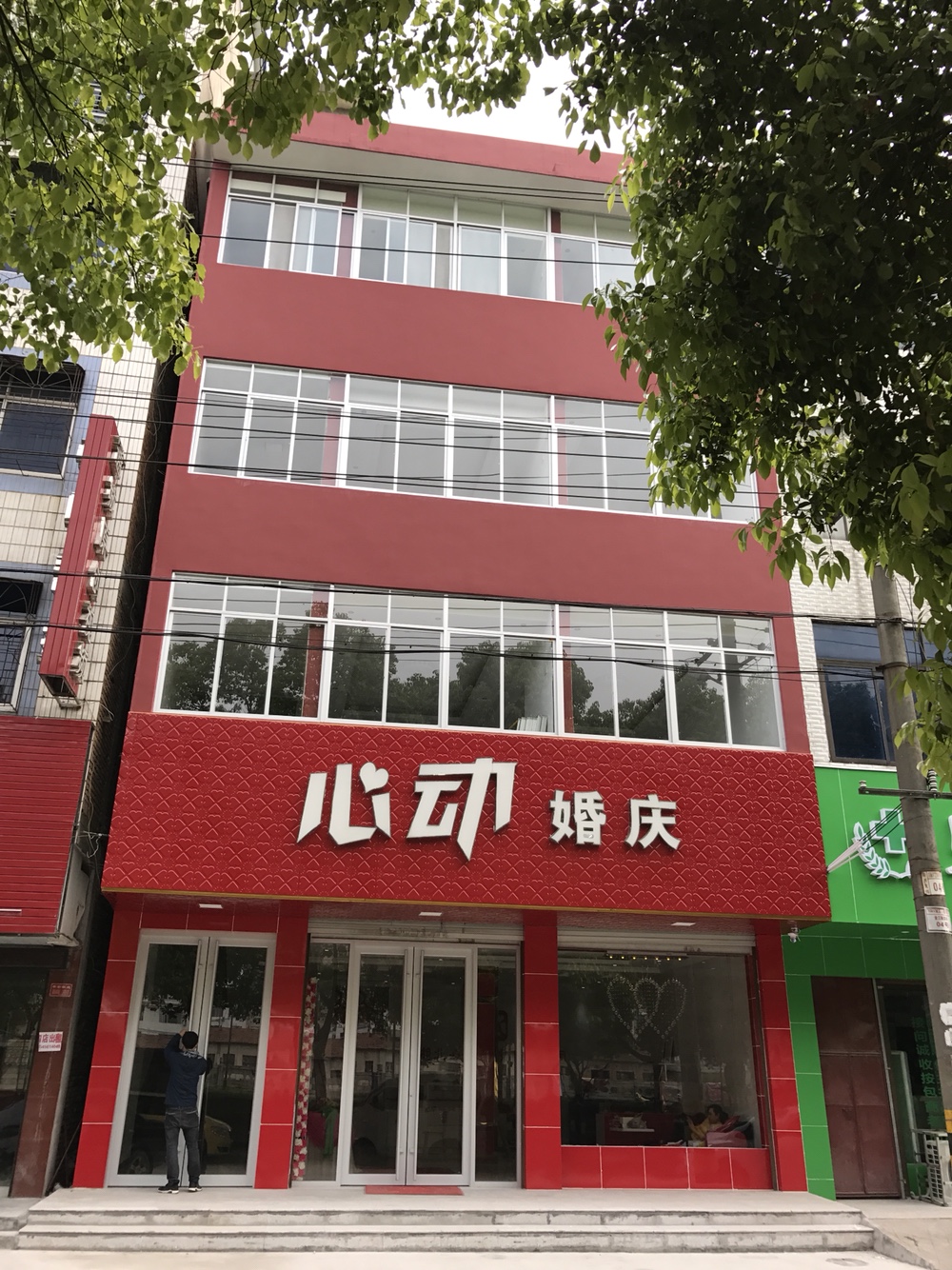 心动婚庆