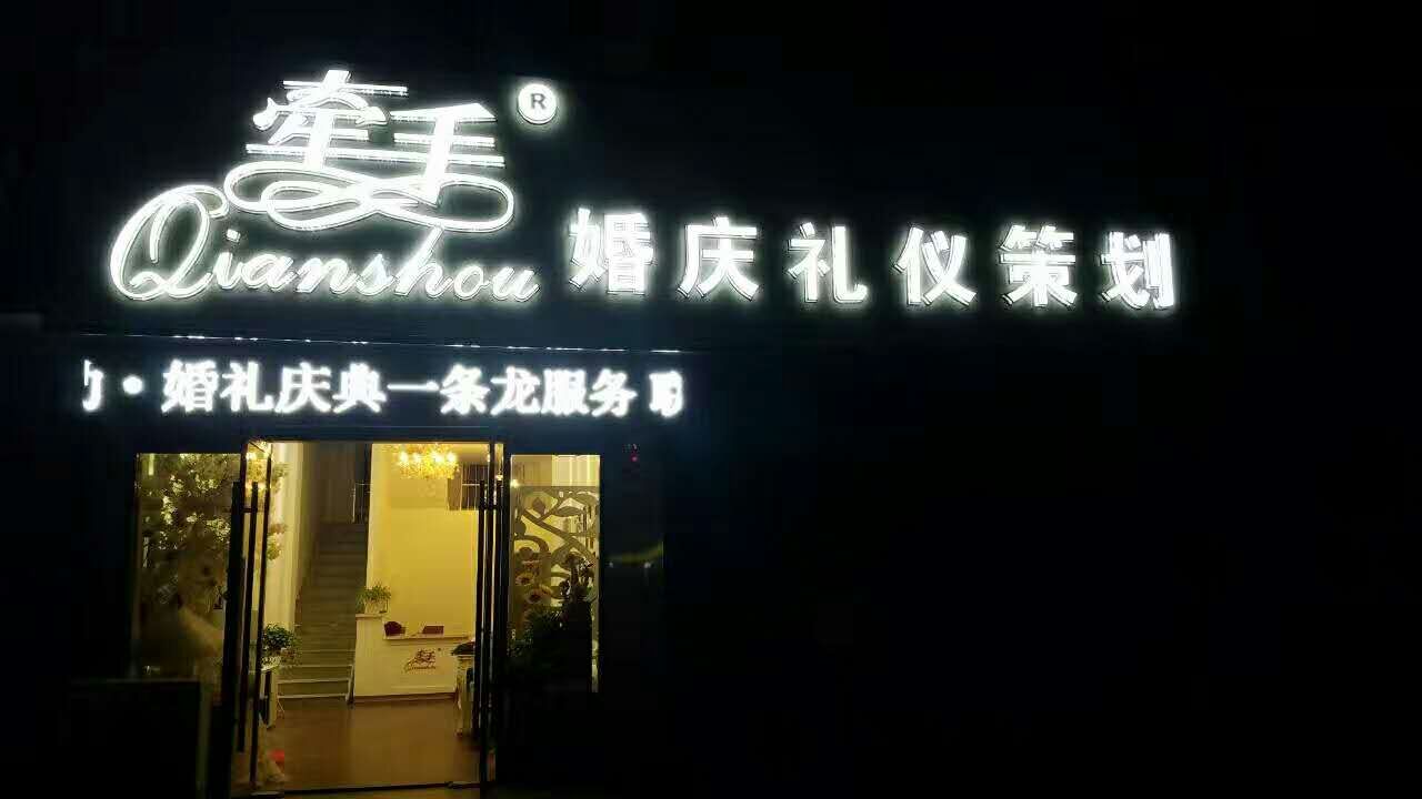 新沂木西婚礼定制