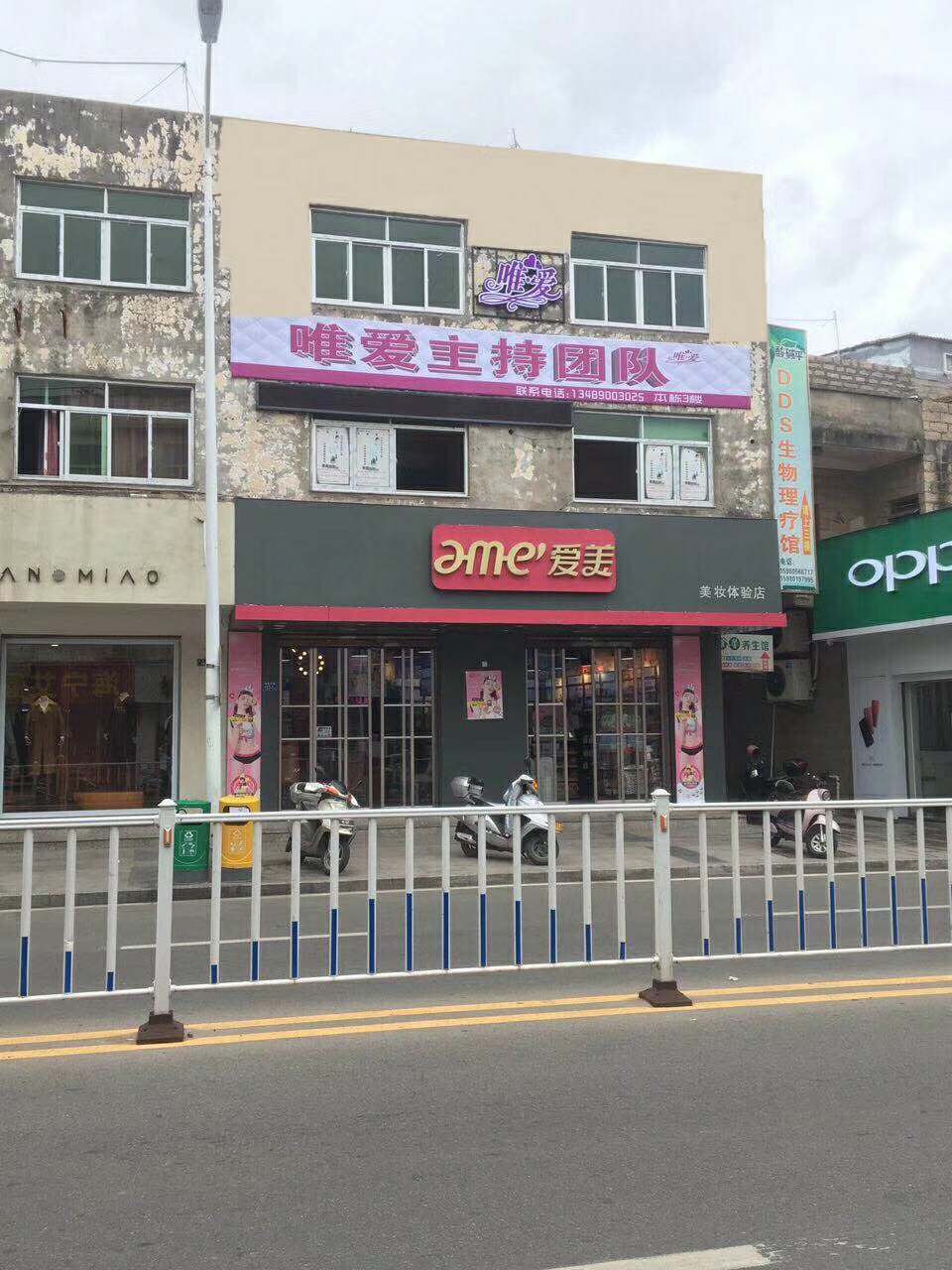 唯爱主持