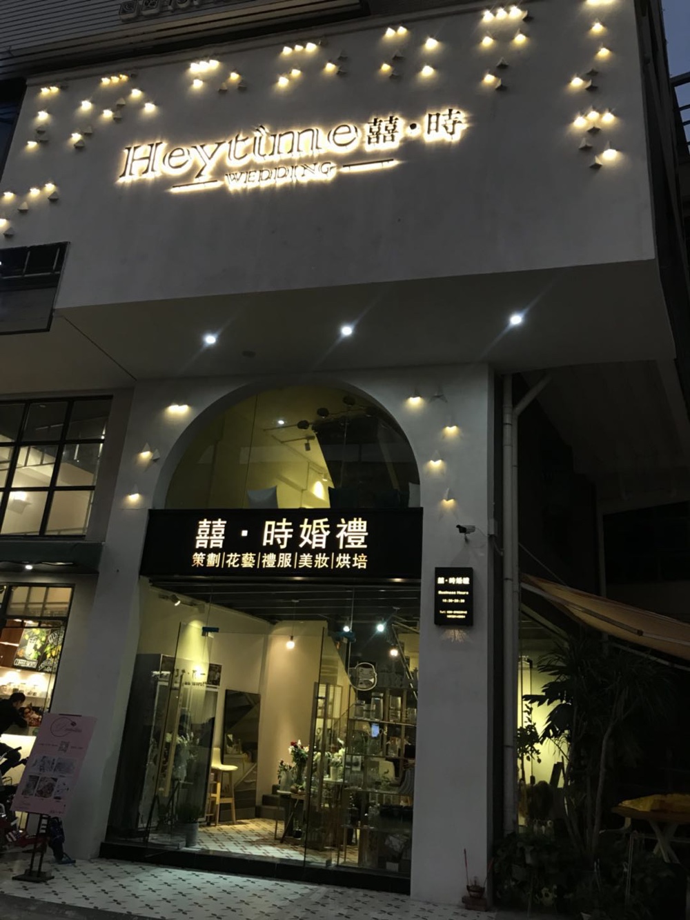 广州囍·時婚礼策划统筹公司