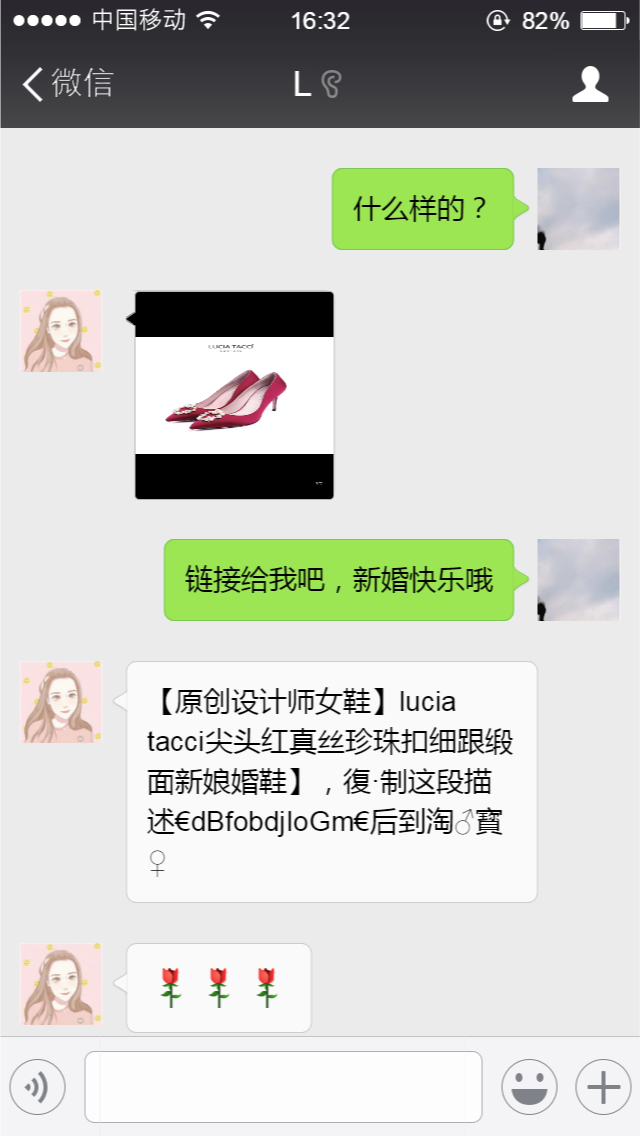 男友竟然给前女友买婚鞋，美其名曰新婚礼物！还要点