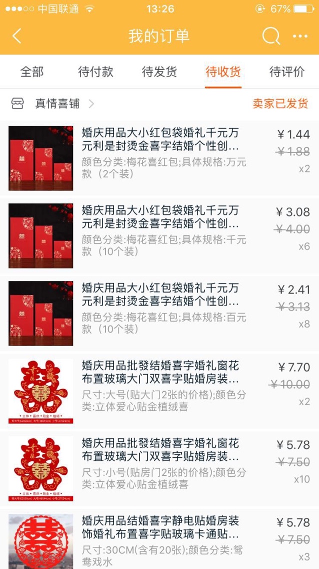 流水账形式记录一下我的婚品们
