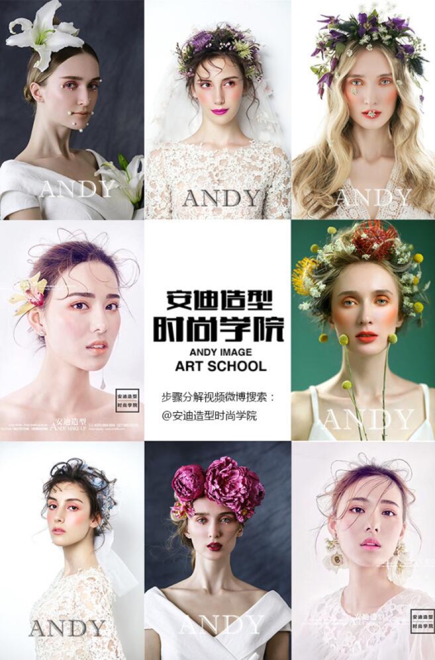 安迪造型时尚学院