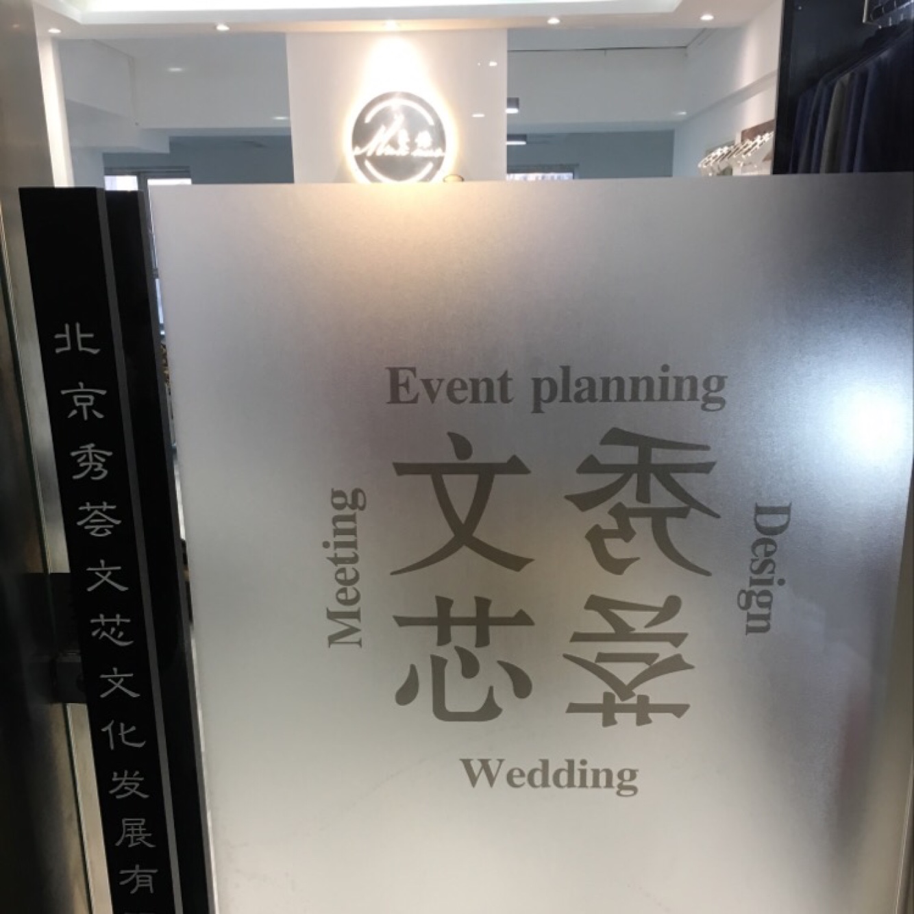 蔓诺婚礼主义