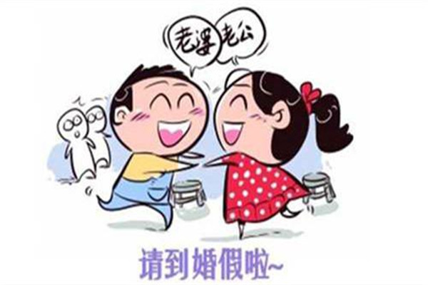 深圳婚假几天 2020年深圳婚假新规定