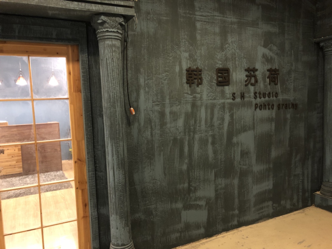 苏荷婚纱摄影工作室