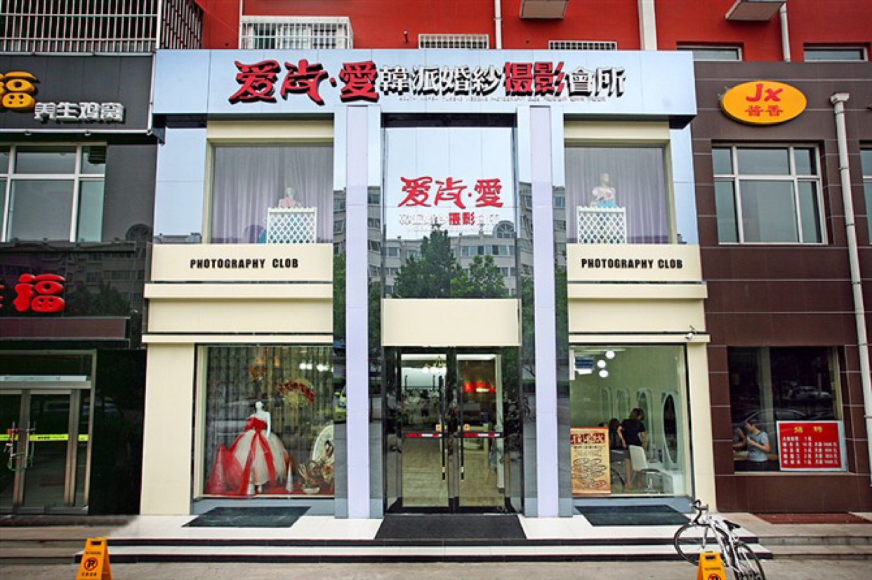 运城爱尚爱婚纱摄影会所
