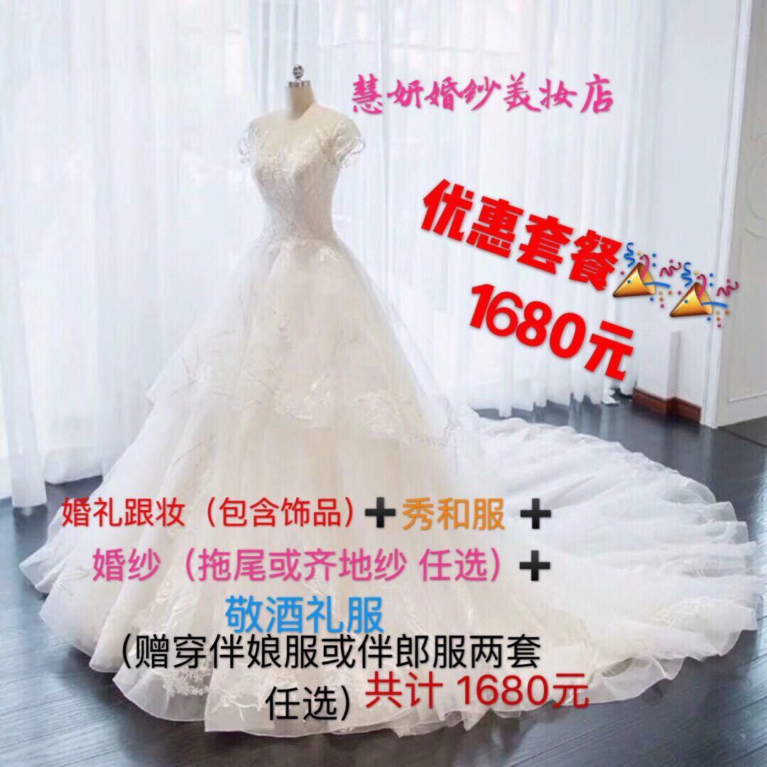 慧妍婚纱美妆