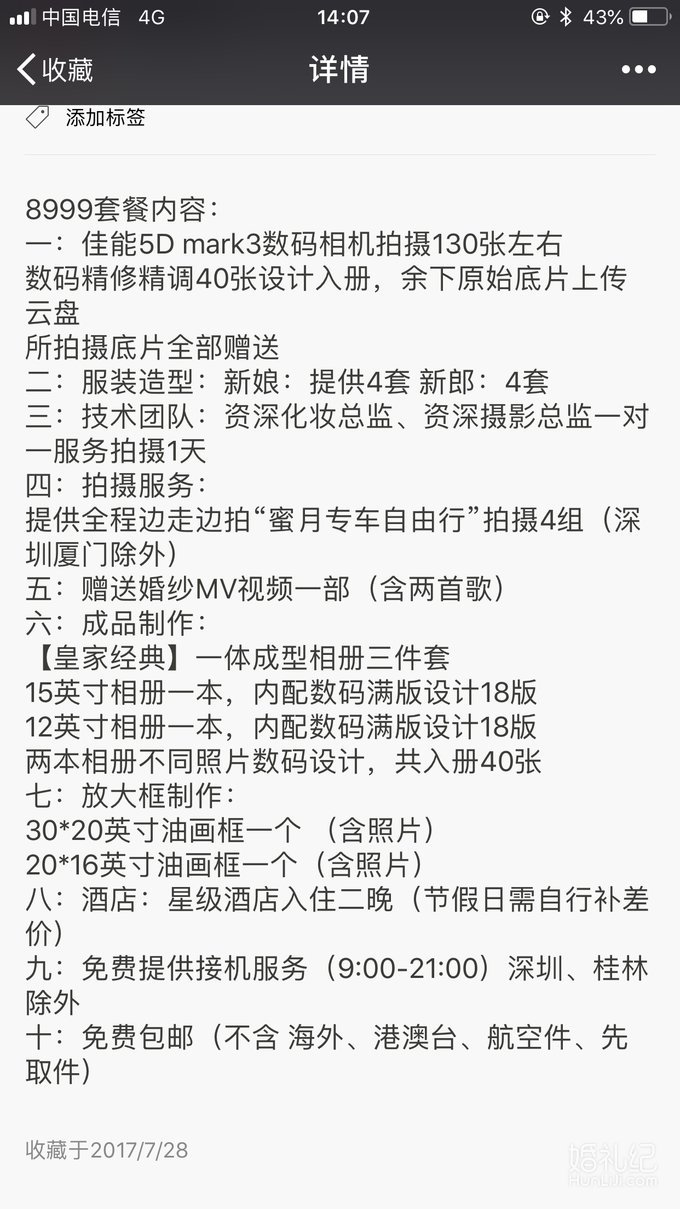 婚纱照新鲜出炉，整体超爱