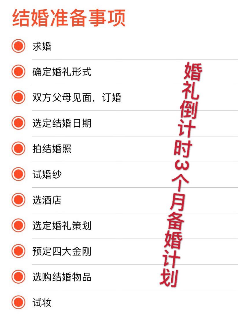 婚礼倒计时3个月，有条不紊的备婚全靠这些表格