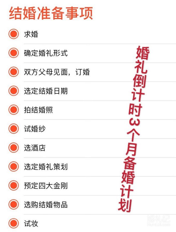 婚礼倒计时3个月，有条不紊的备婚全靠这些表格