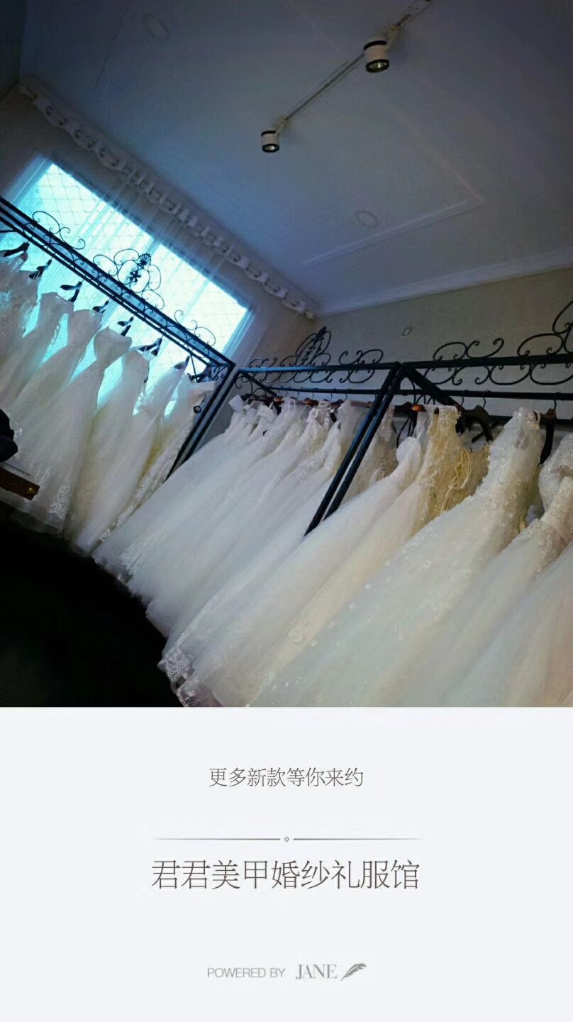 君君美甲婚纱礼服馆