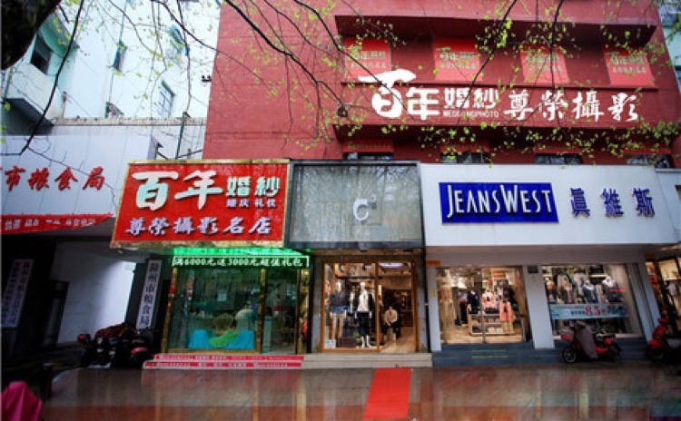 百年婚纱尊荣摄影名店