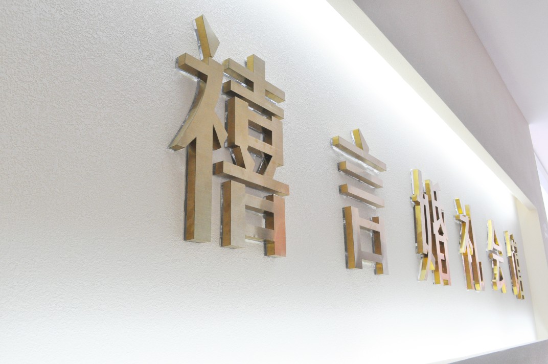 禧言婚礼会馆