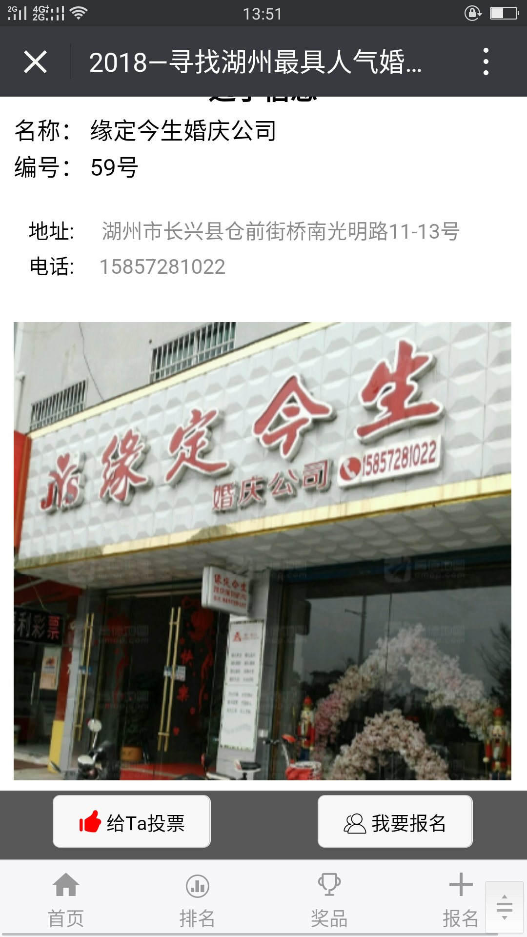 长兴缘定今生婚庆公司