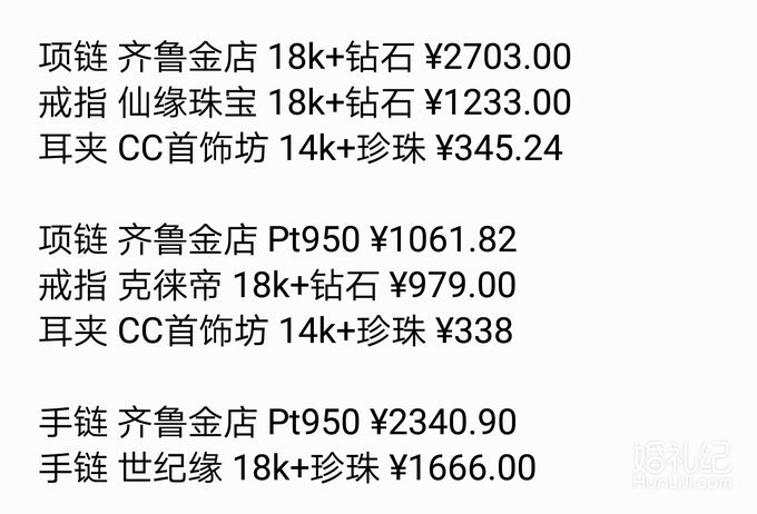 1W+搞定双三金八件套 超值白金首饰吸睛满分！