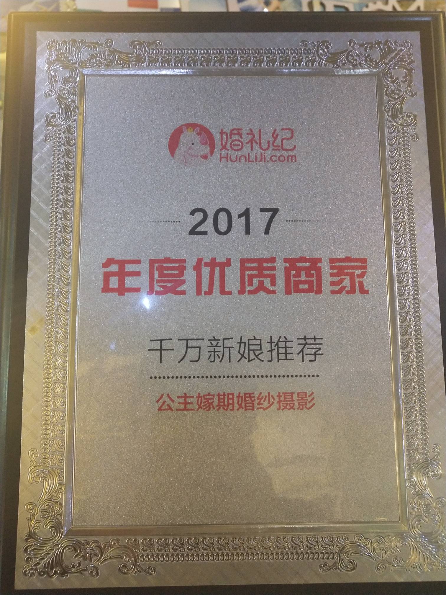 公主嫁期婚纱摄影