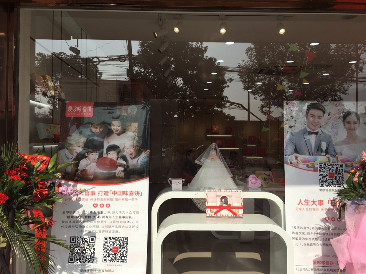 爱哆哆临泉旗舰店