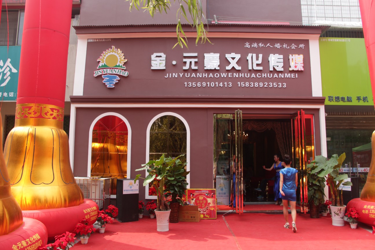 金元豪婚礼