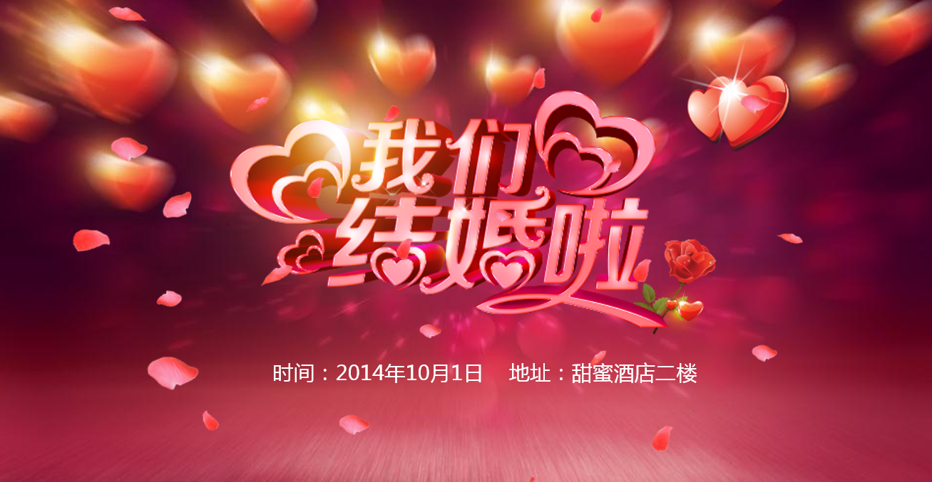 PPT電子請(qǐng)柬怎么做