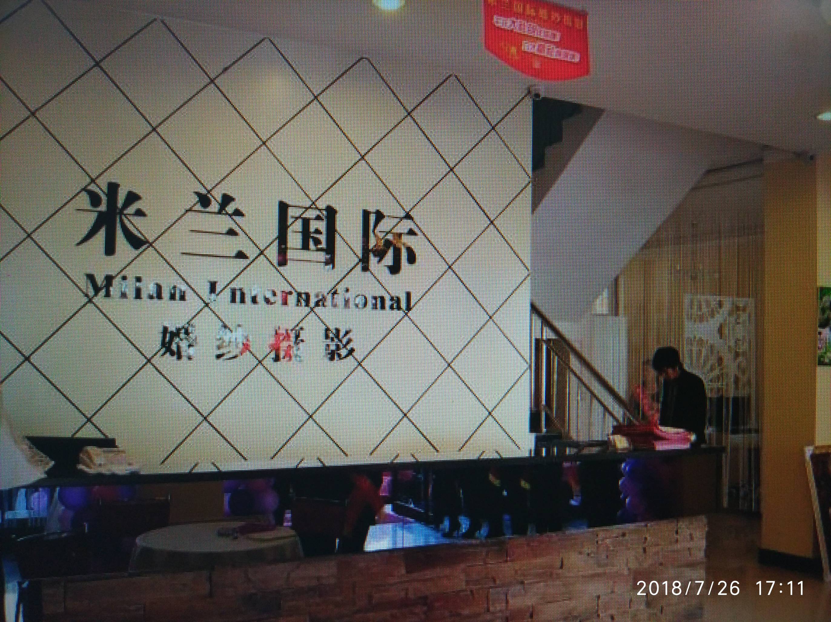 米兰国际