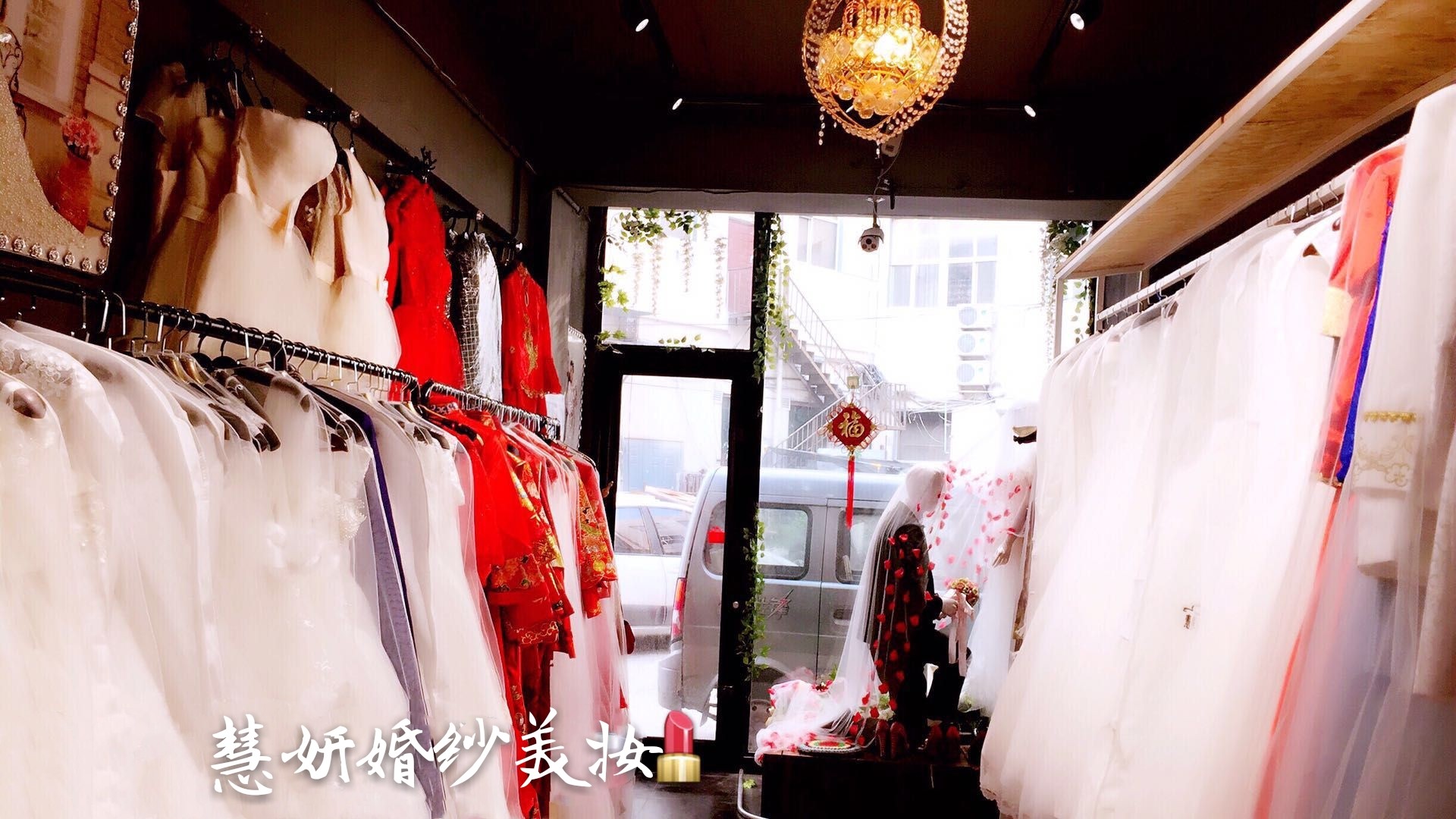 慧妍婚纱美妆